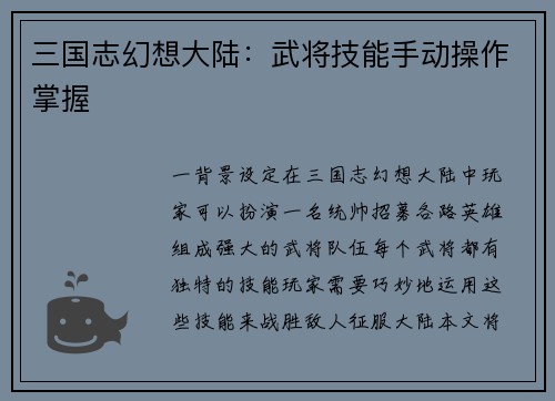 三国志幻想大陆：武将技能手动操作掌握